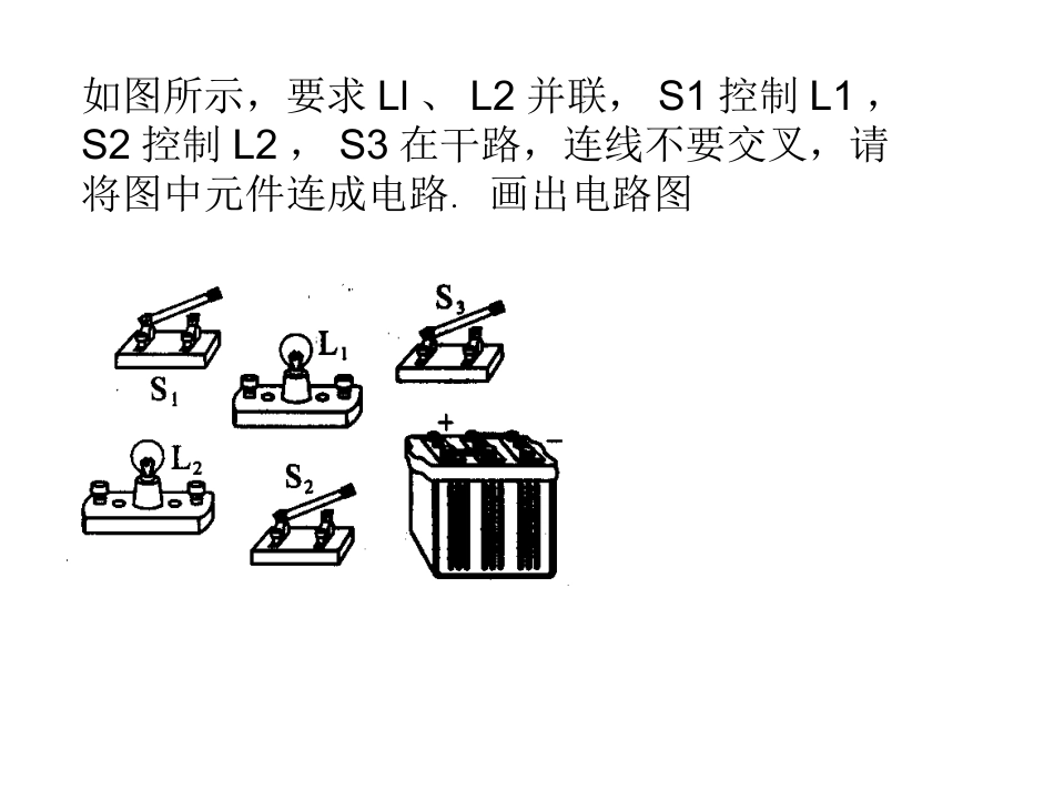 电路连接习题练习_第2页
