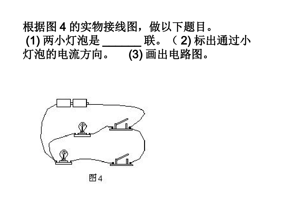 电路连接习题练习_第3页
