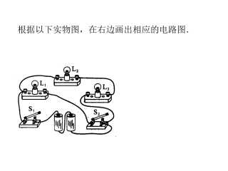 电路连接习题练习