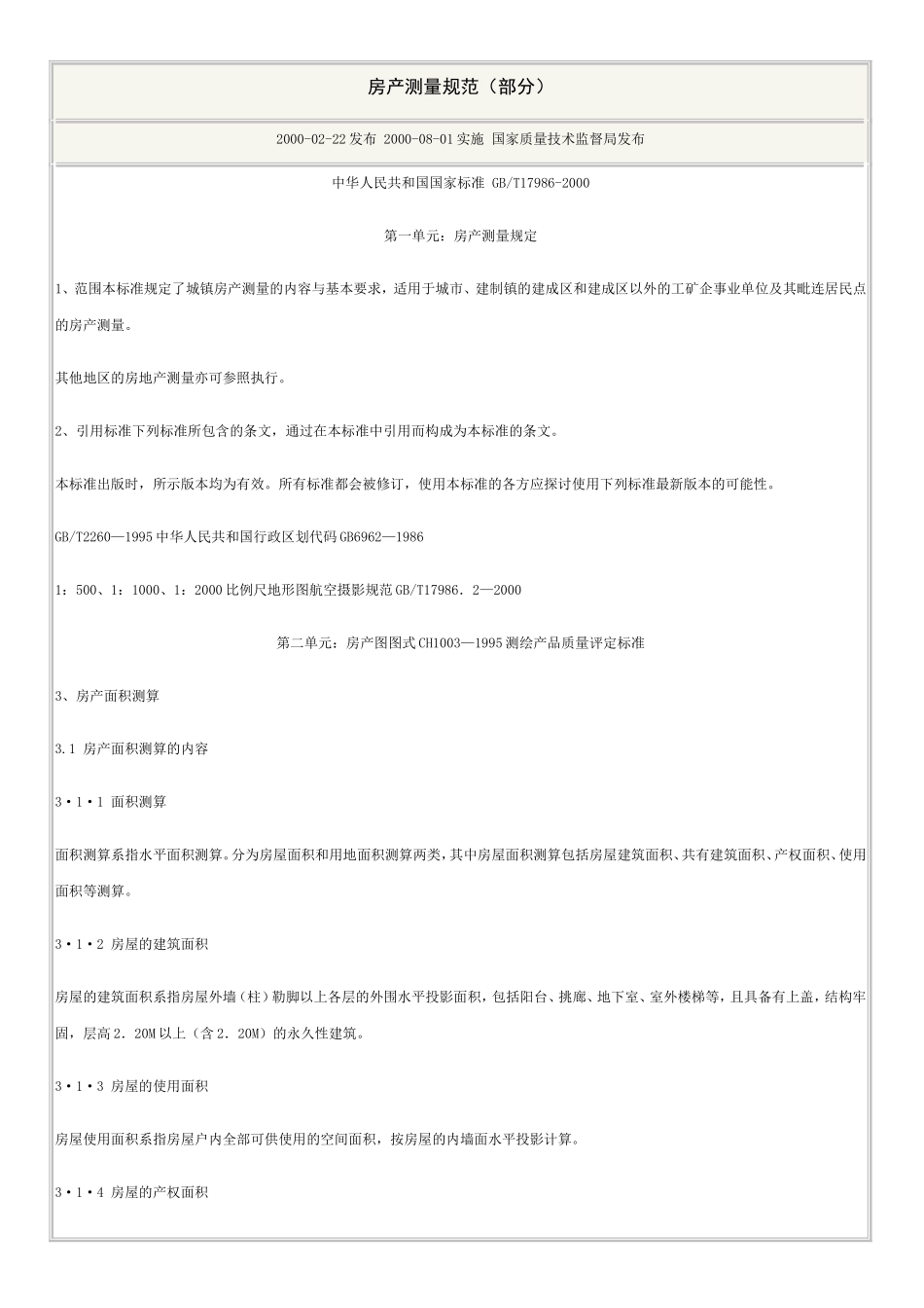 房产测量规范GBT17986-2000_第1页