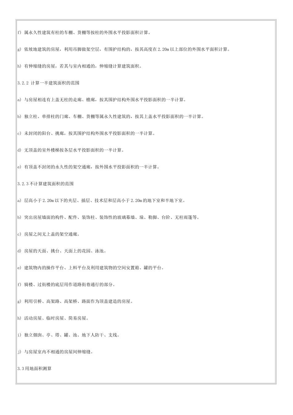 房产测量规范GBT17986-2000_第3页
