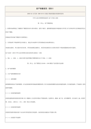 房产测量规范GBT17986-2000