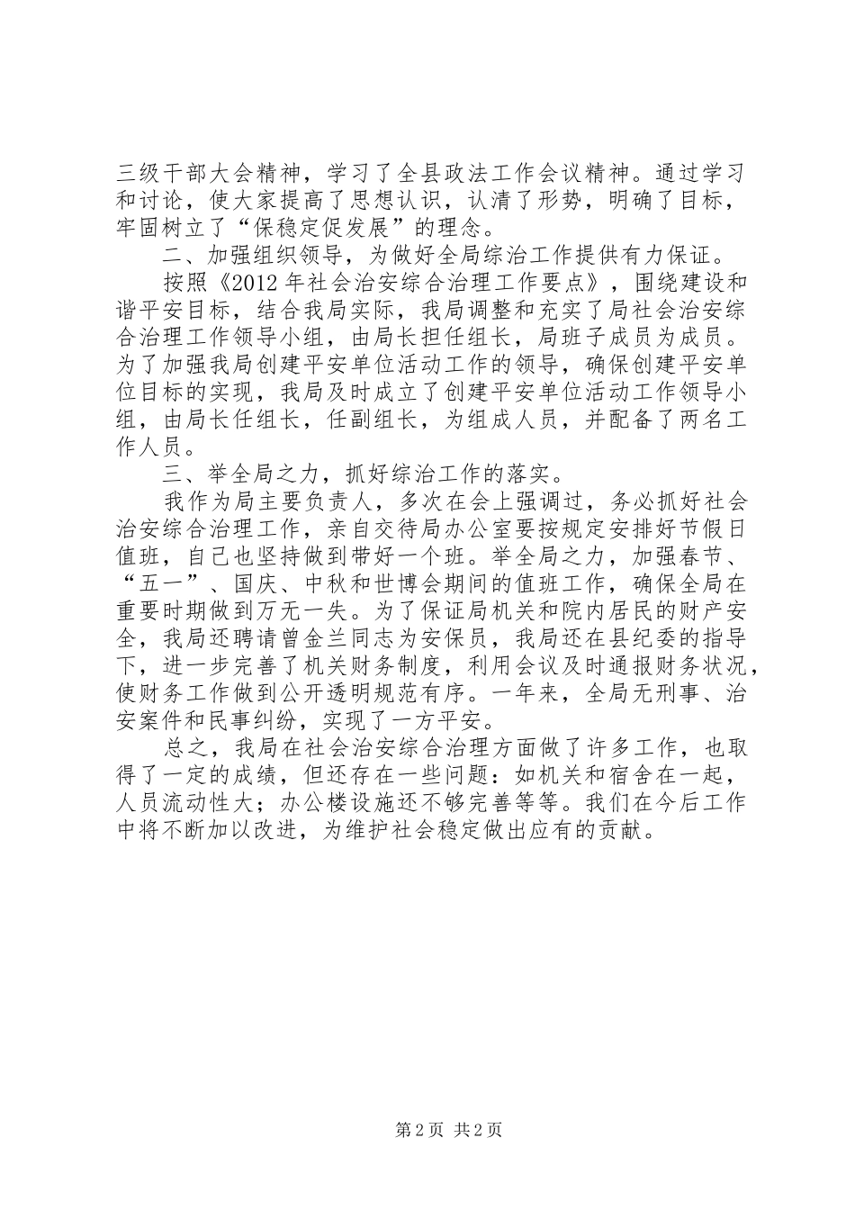 综治办个人述职报告2篇_第2页