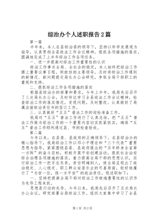 综治办个人述职报告2篇
