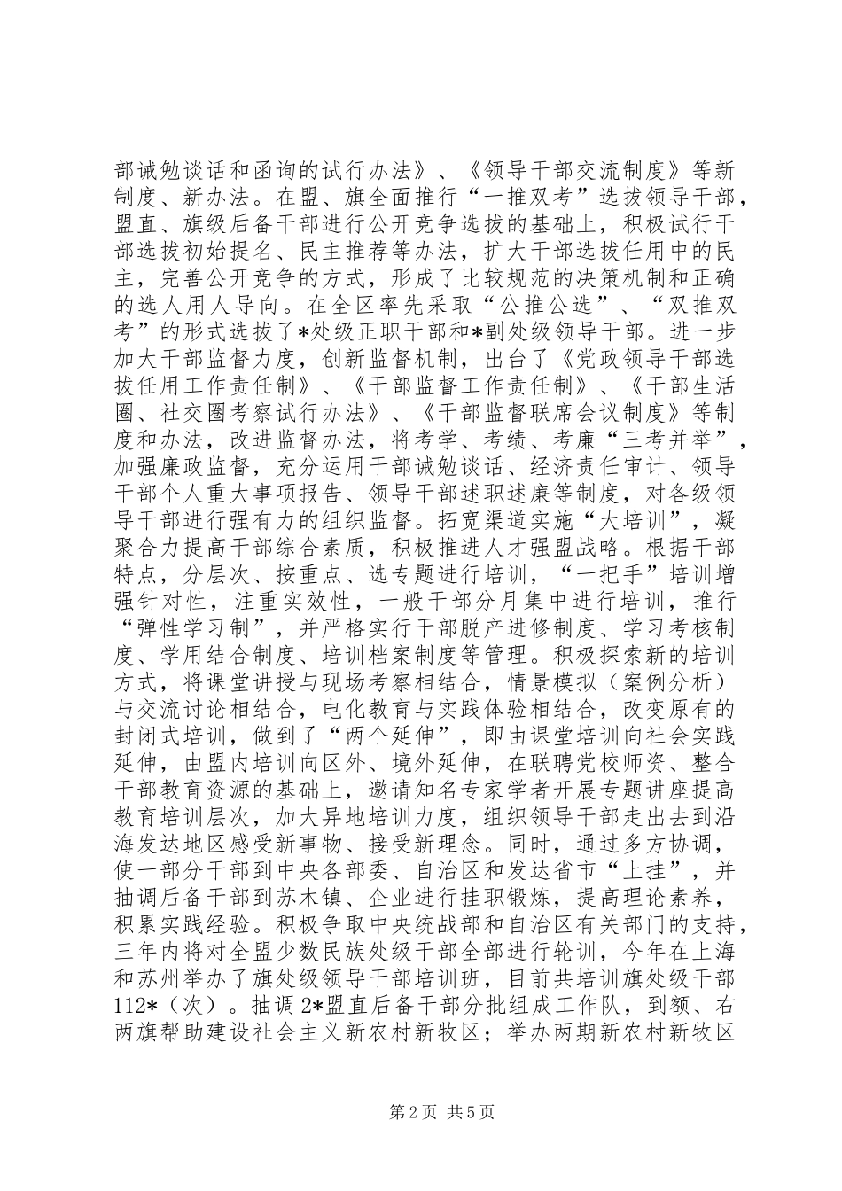 组织部长年终述职报告_第2页