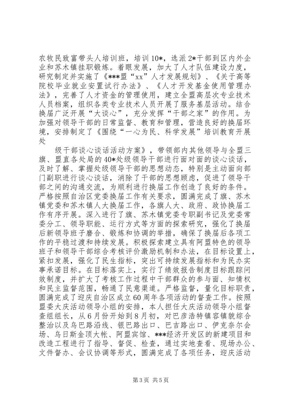 组织部长年终述职报告_第3页