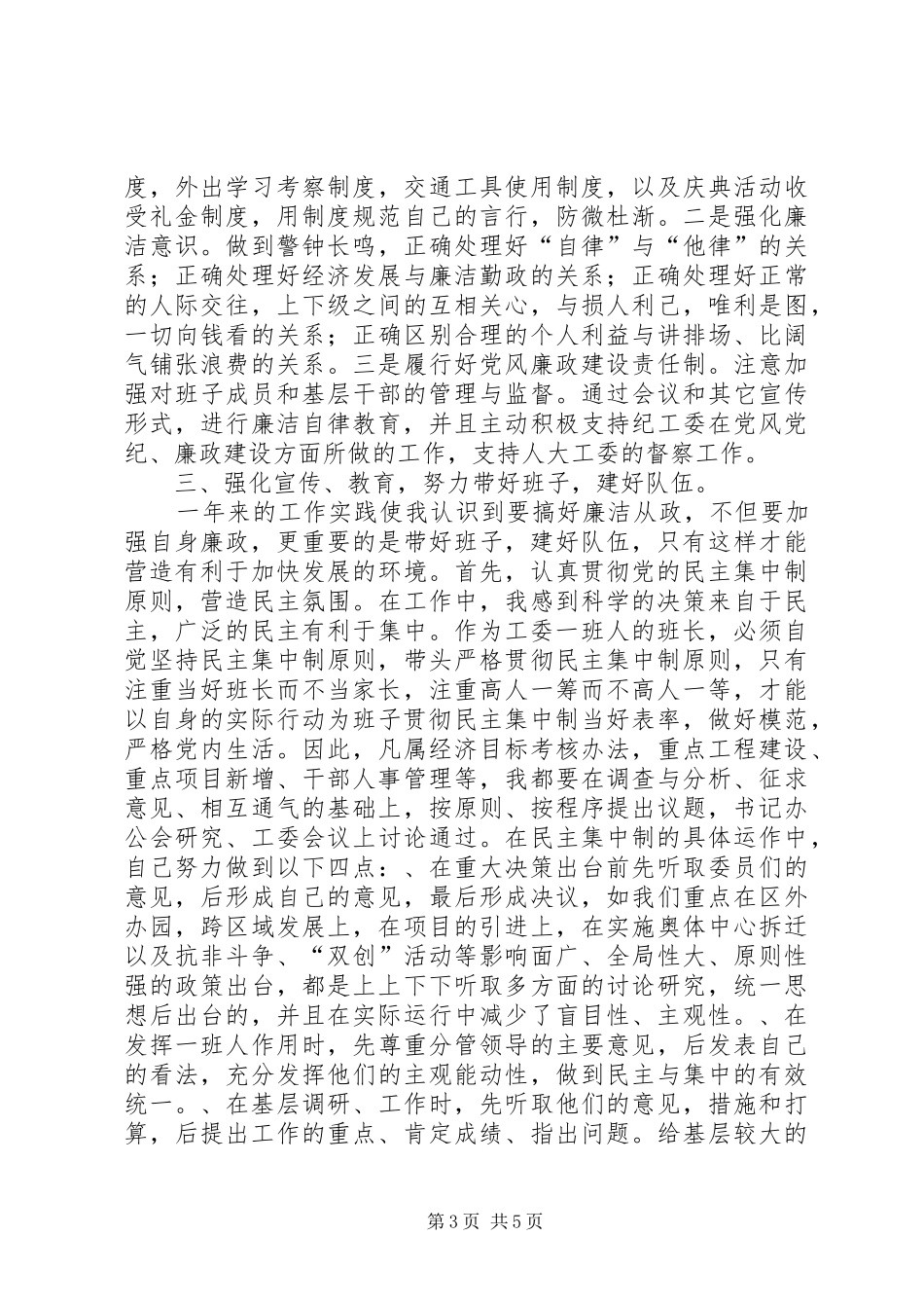 街道干部廉洁自律述职报告_第3页