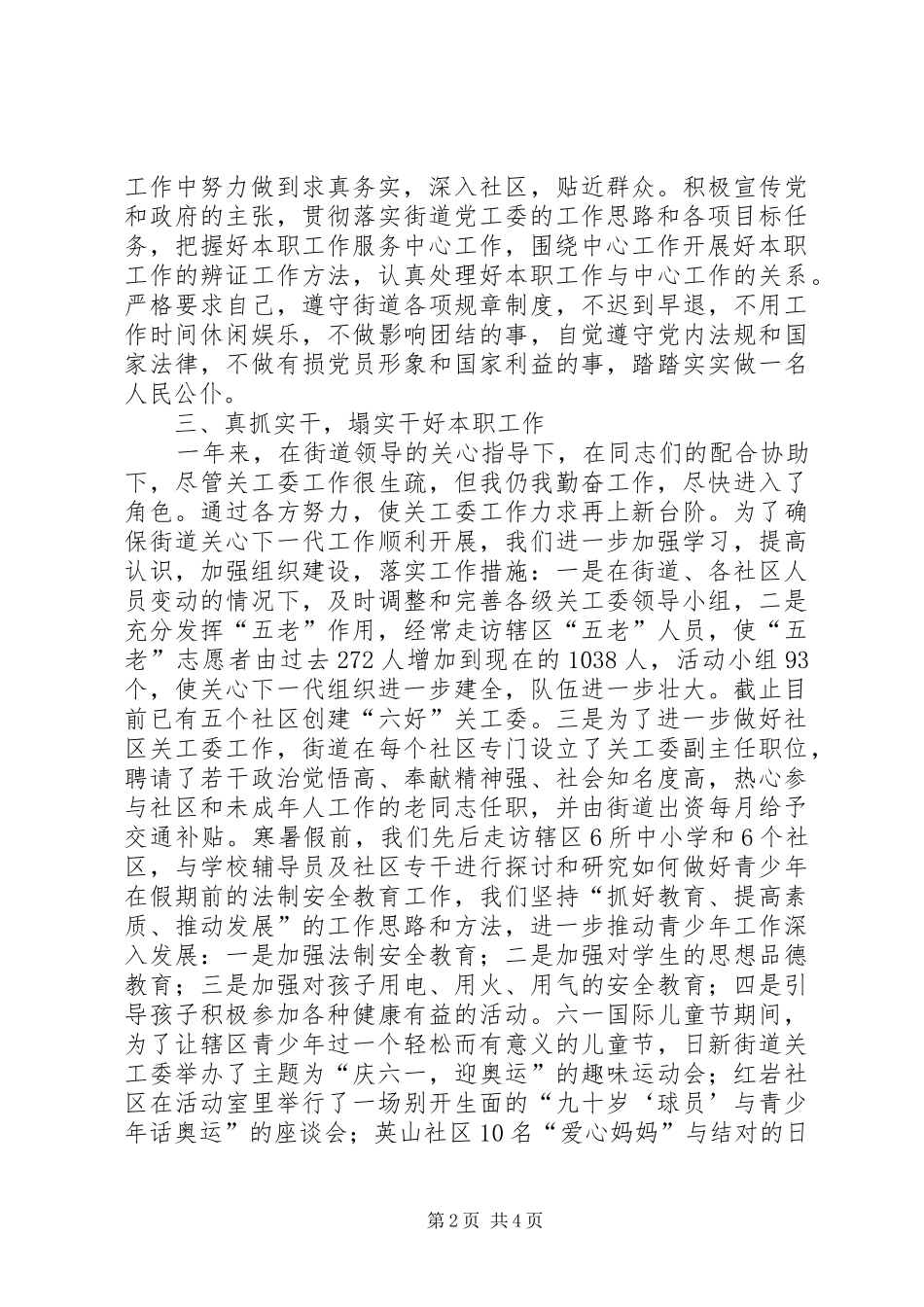 街道关工委主任述职述廉报告_第2页