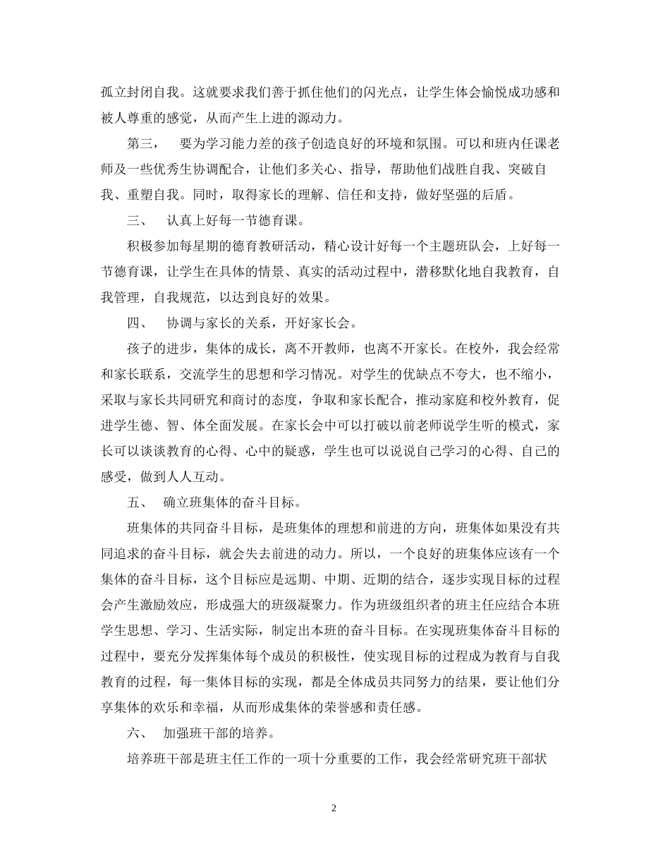 二（2）班小学二年级班主任工作计划建立学生一日常规，培养学生自理能力_第2页