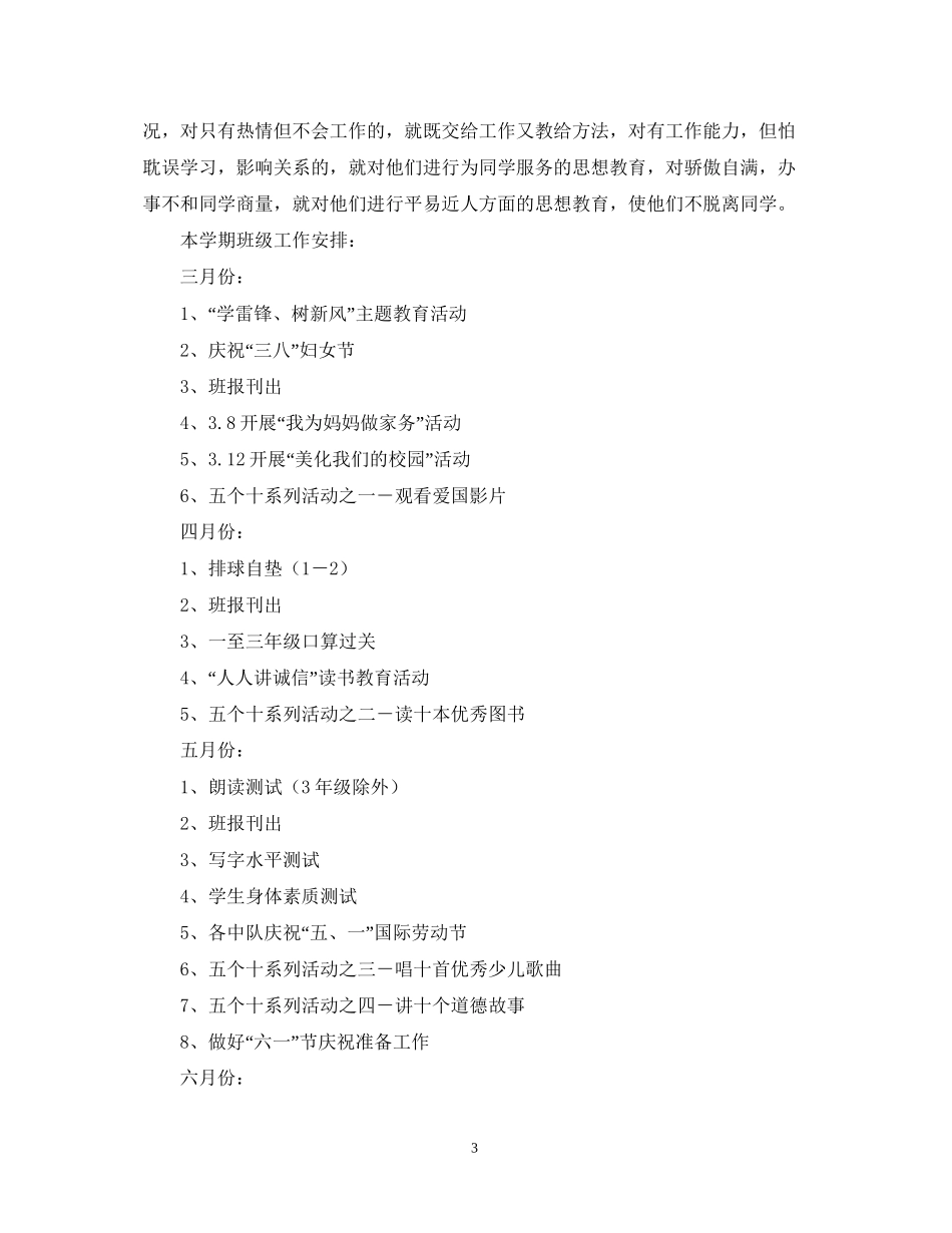 二（2）班小学二年级班主任工作计划建立学生一日常规，培养学生自理能力_第3页