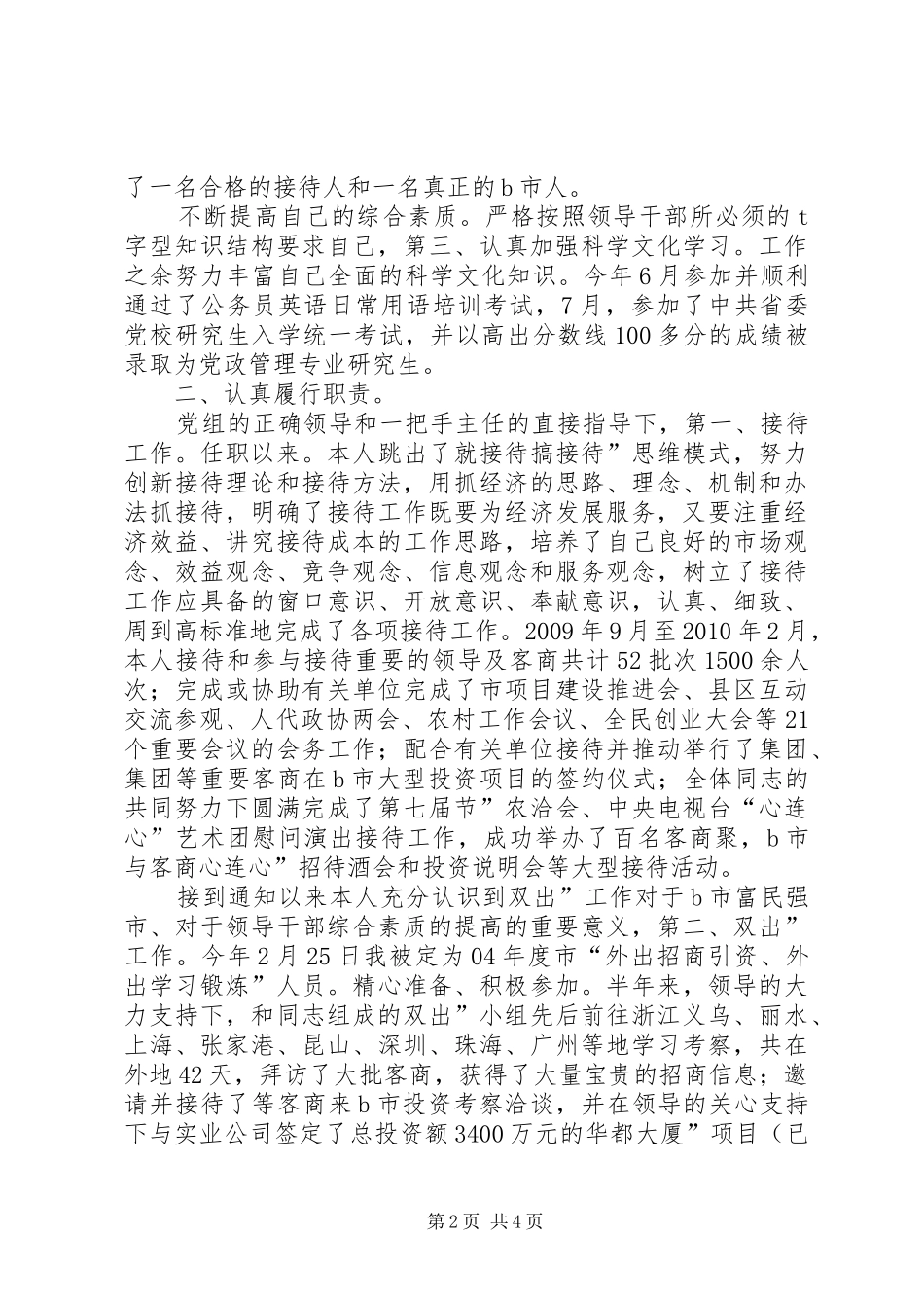 接待室个人述职报告_第2页