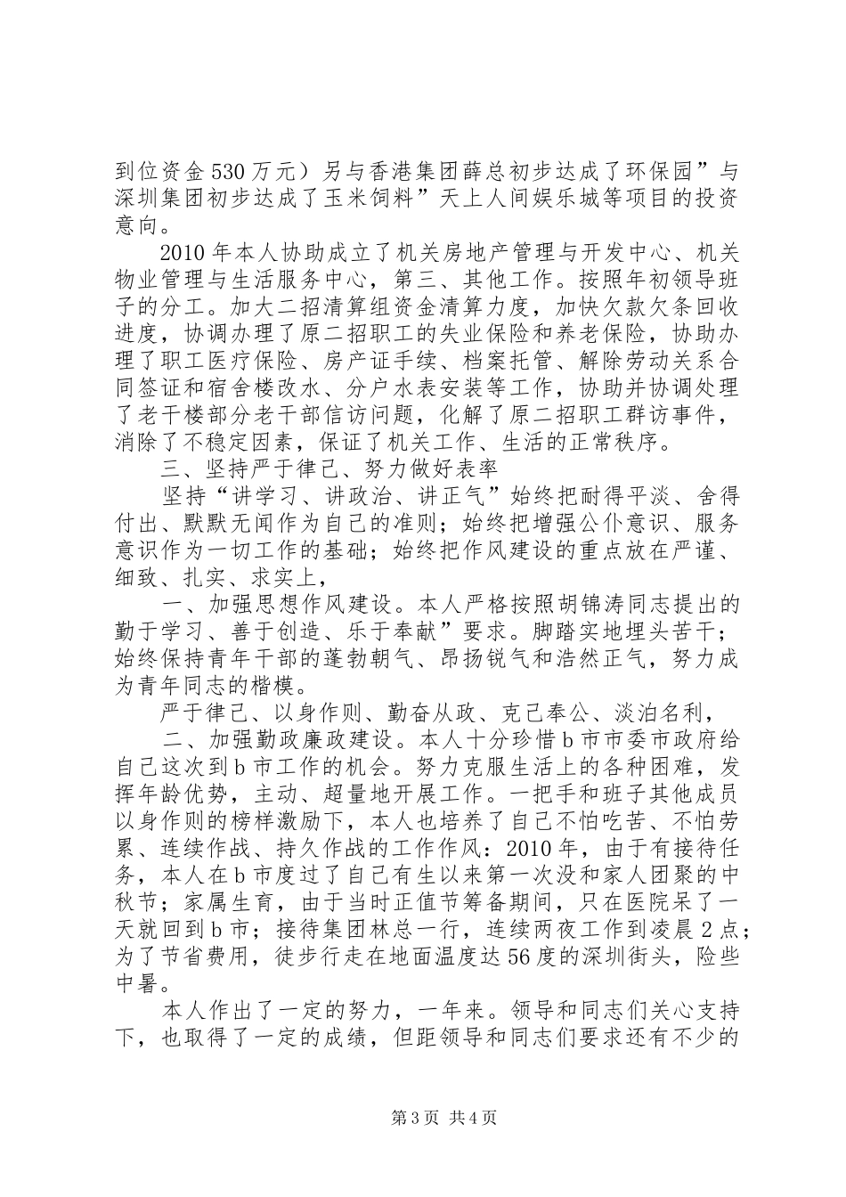 接待室个人述职报告_第3页