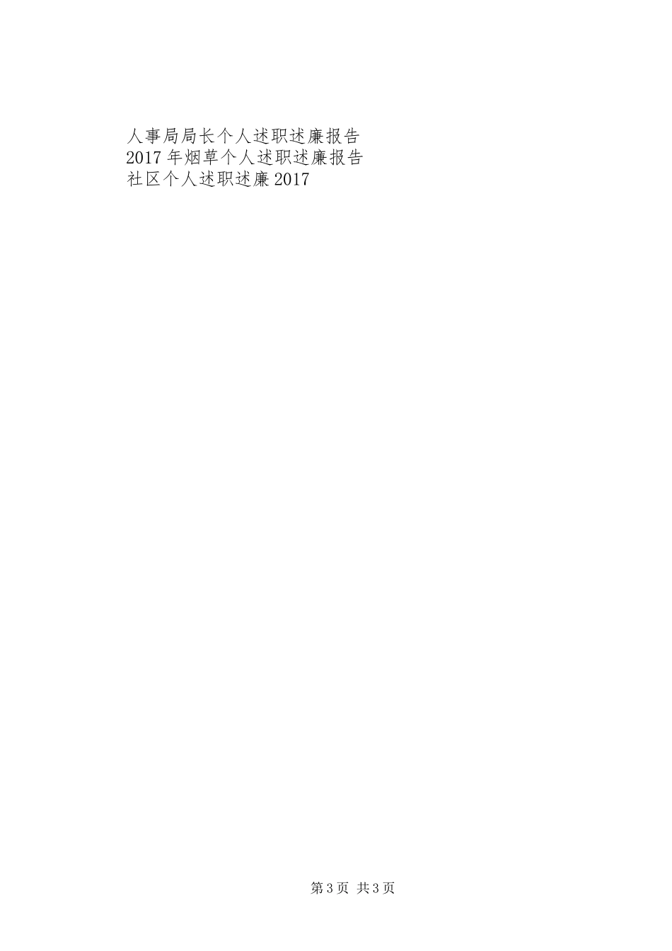 最新税务个人述职述廉报告_第3页