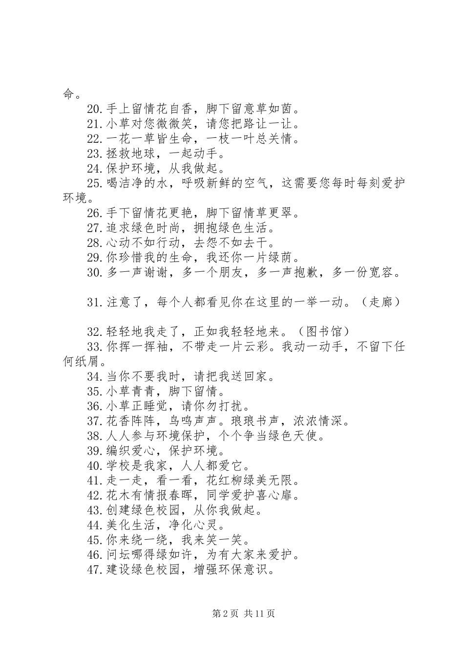 篇一：校园绿色环保标语_第2页