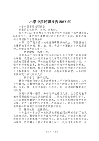 小学中层述职报告20XX年
