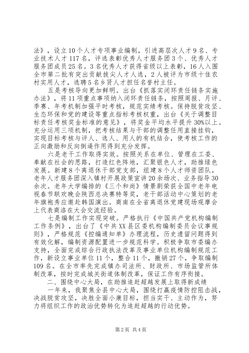 组织部部长XX年述职述廉述效报告_第2页