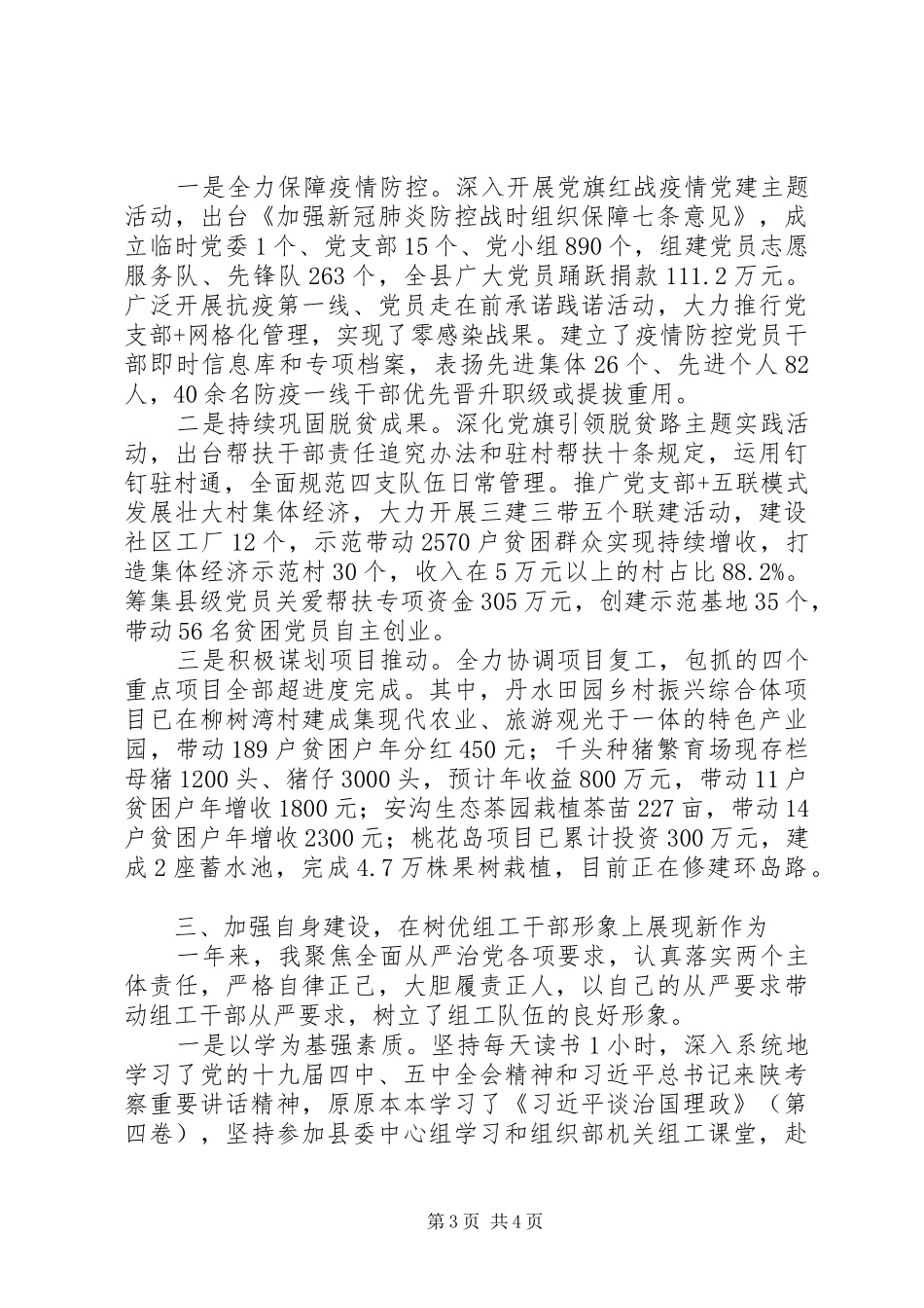 组织部部长XX年述职述廉述效报告_第3页