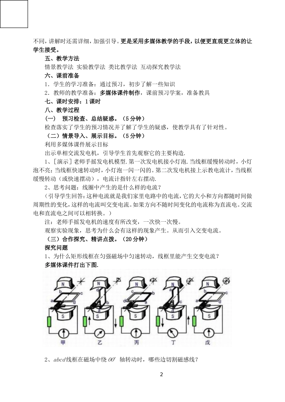 交变电流-教学设计与教学反思_第2页