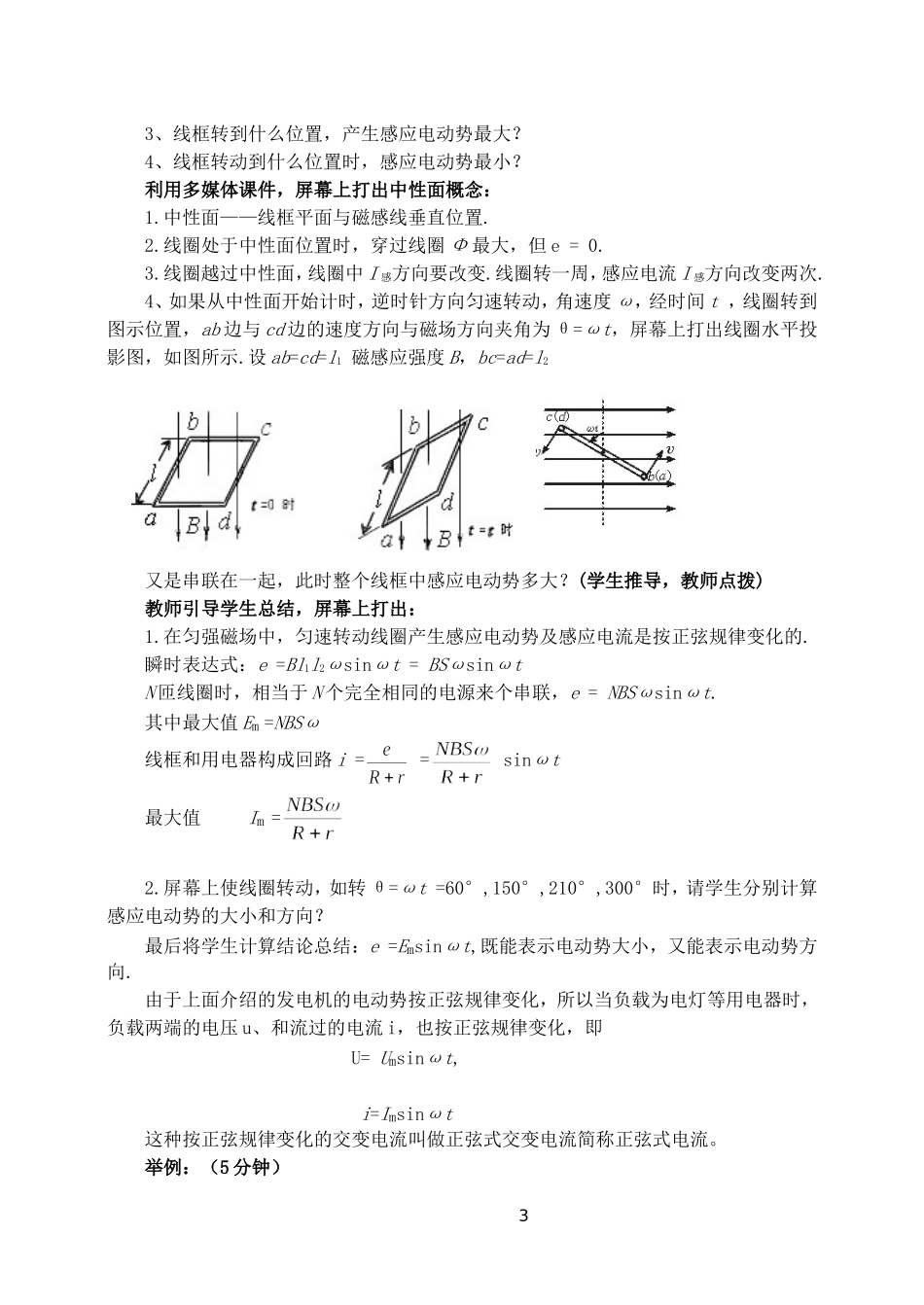 交变电流-教学设计与教学反思_第3页