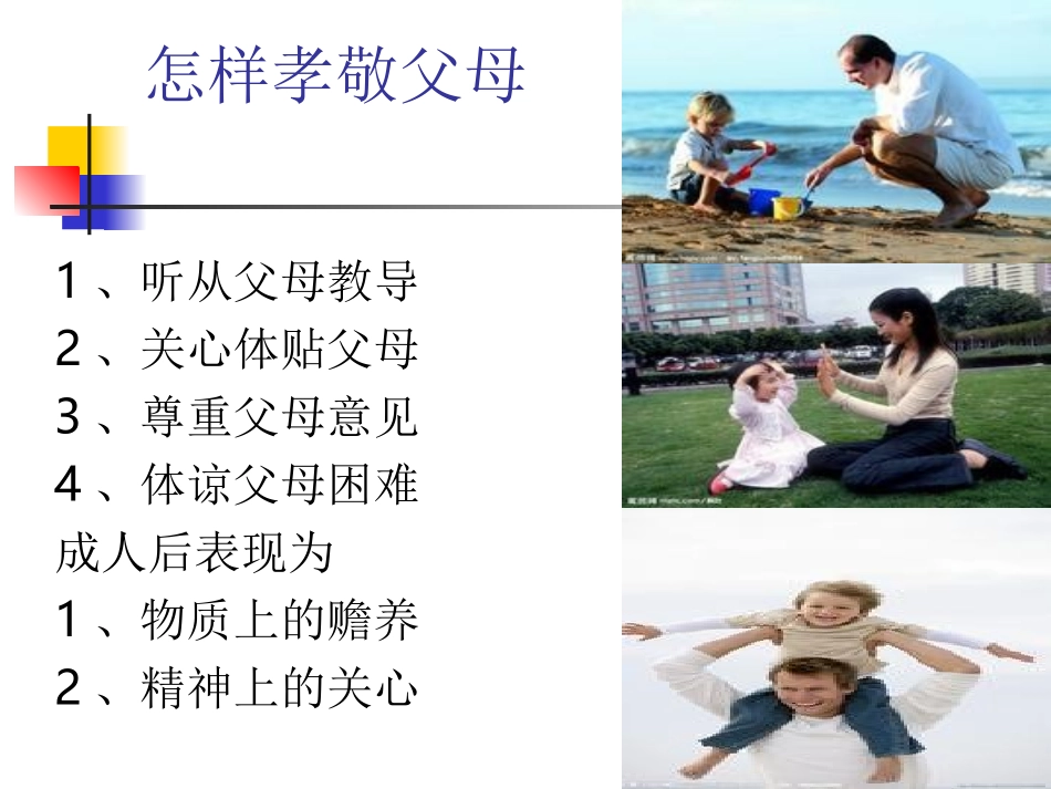 学会感恩，尊敬师长_第2页