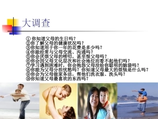 学会感恩，尊敬师长