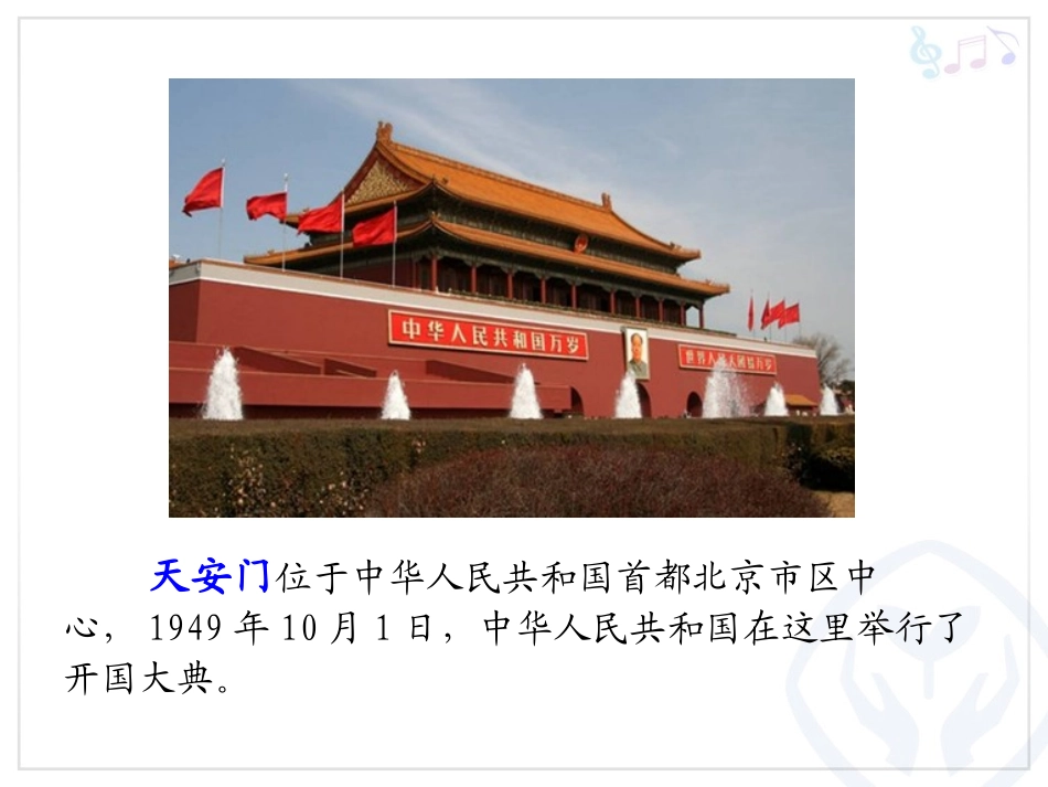一年级（上册）我爱北京天安门_第3页