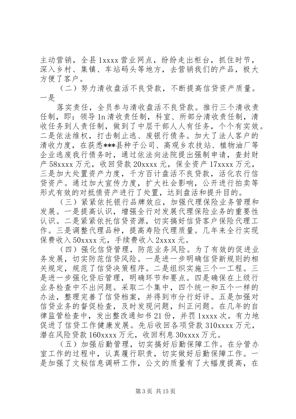 银行离任审计述职报告范文_第3页