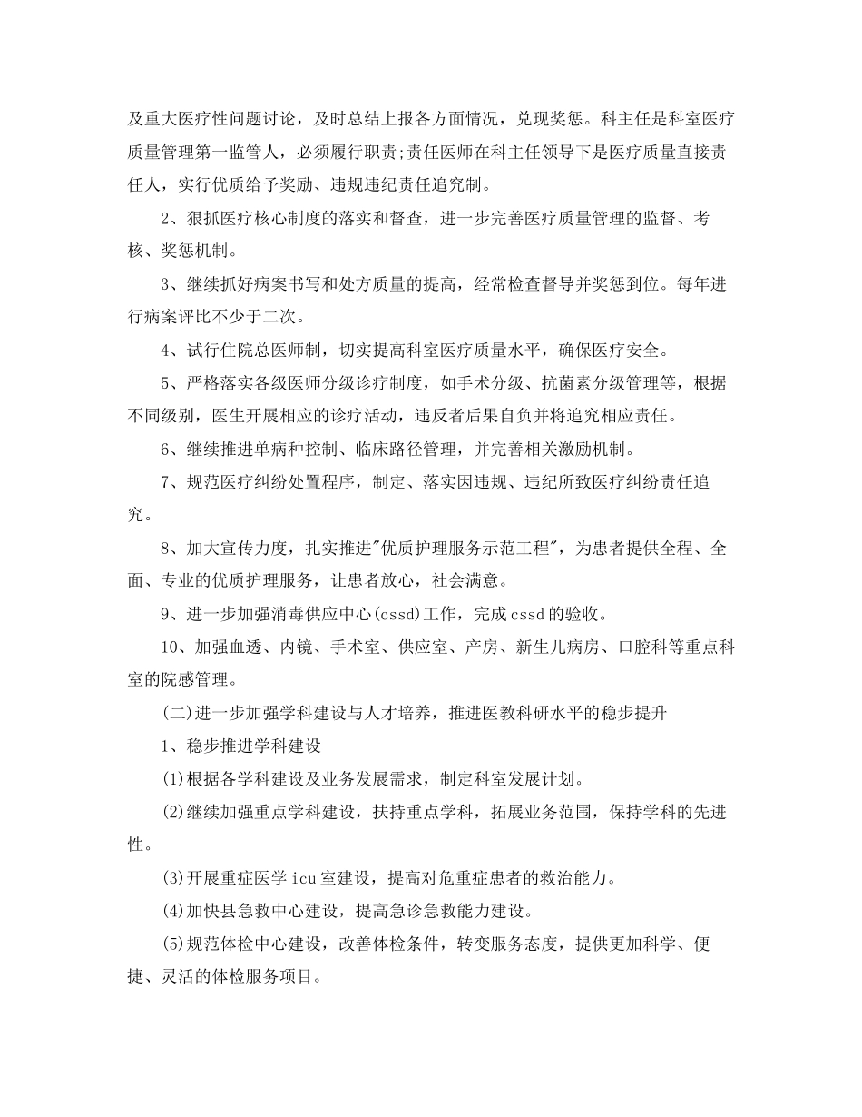 乡镇医院工作计划怎么写好_第2页