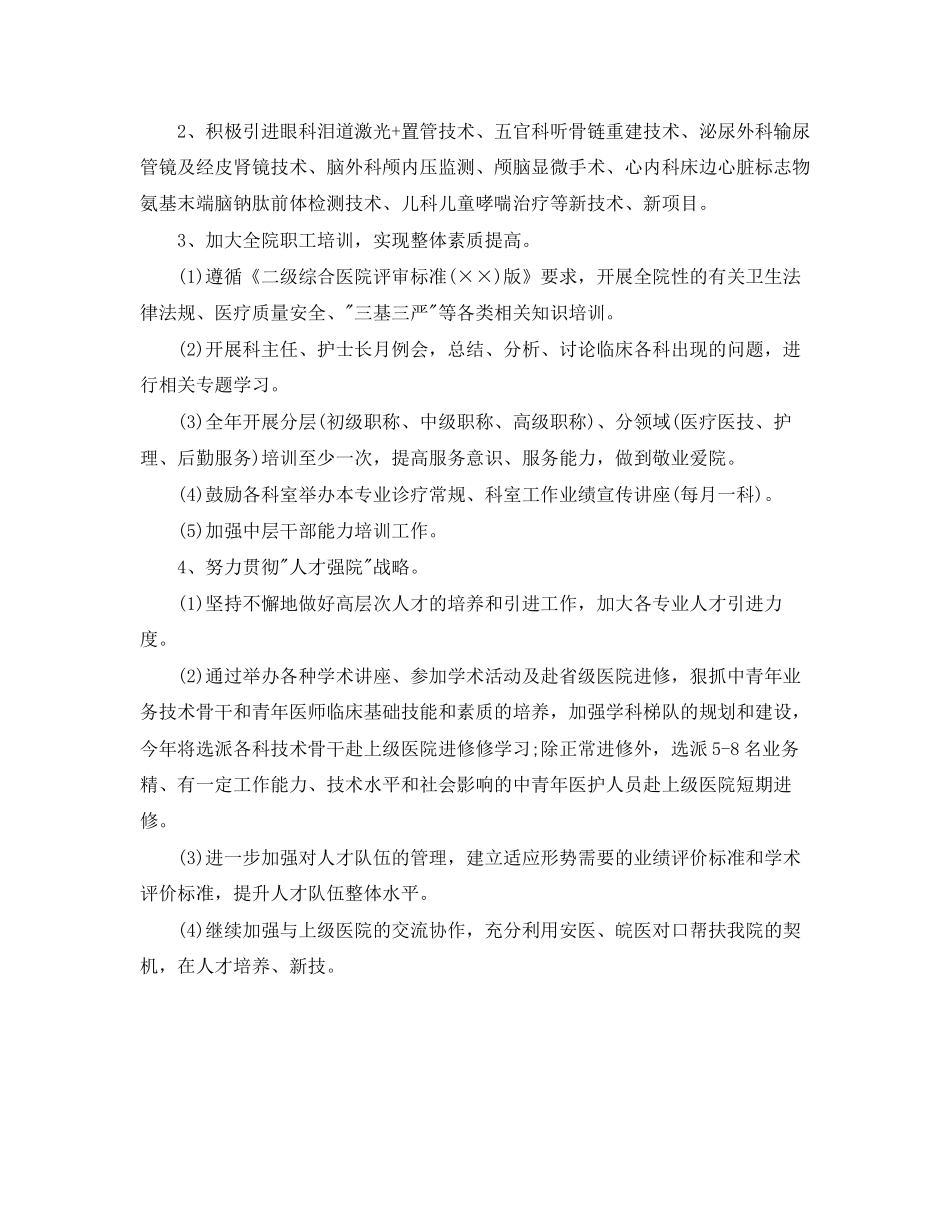 乡镇医院工作计划怎么写好_第3页
