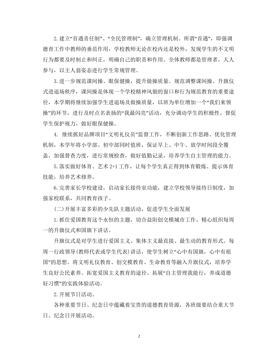 少先队工作计划9_第2页