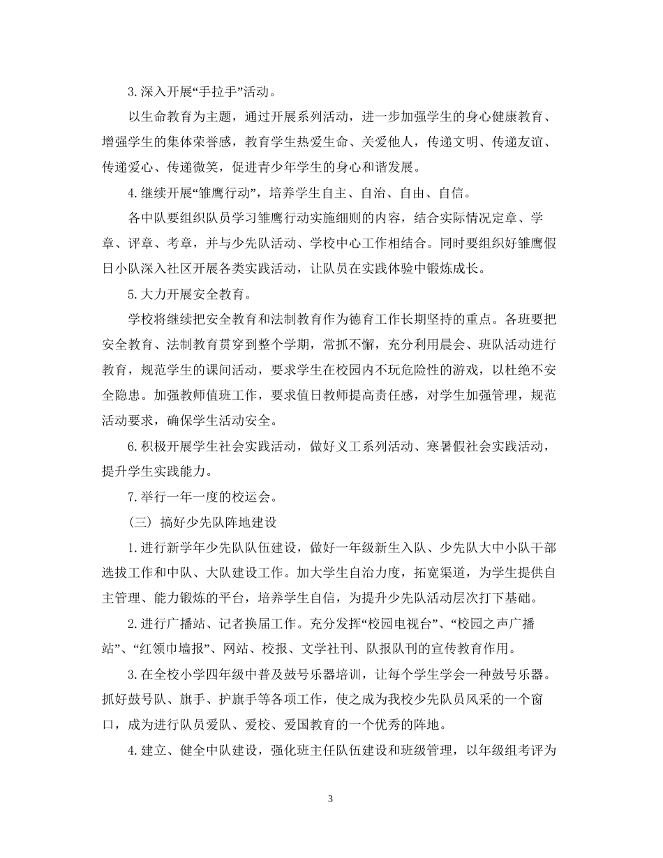 少先队工作计划9_第3页