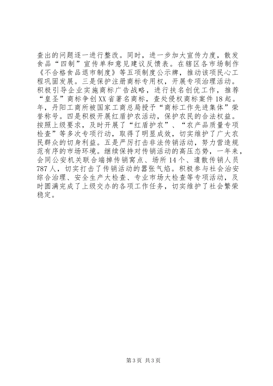 在纪检处工作述职汇报_第3页