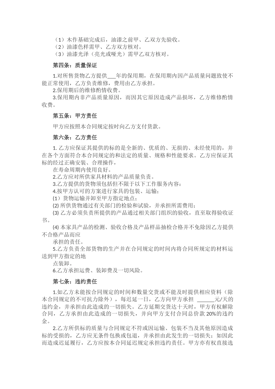 家具采购合同书范本_第2页