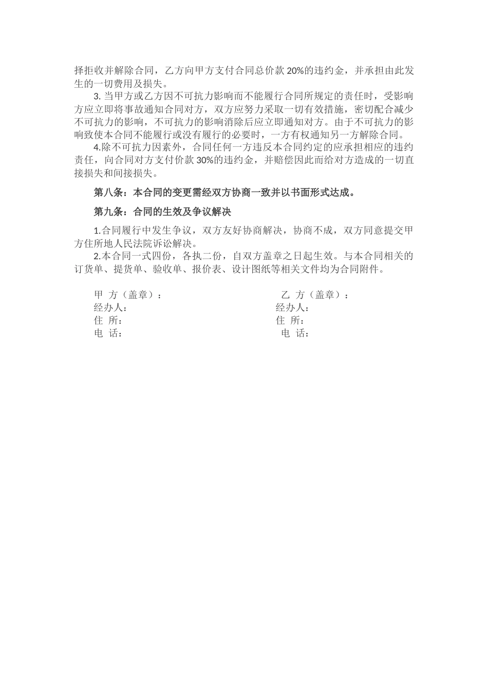 家具采购合同书范本_第3页