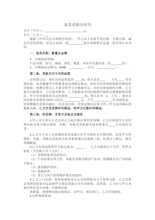 家具采购合同书范本