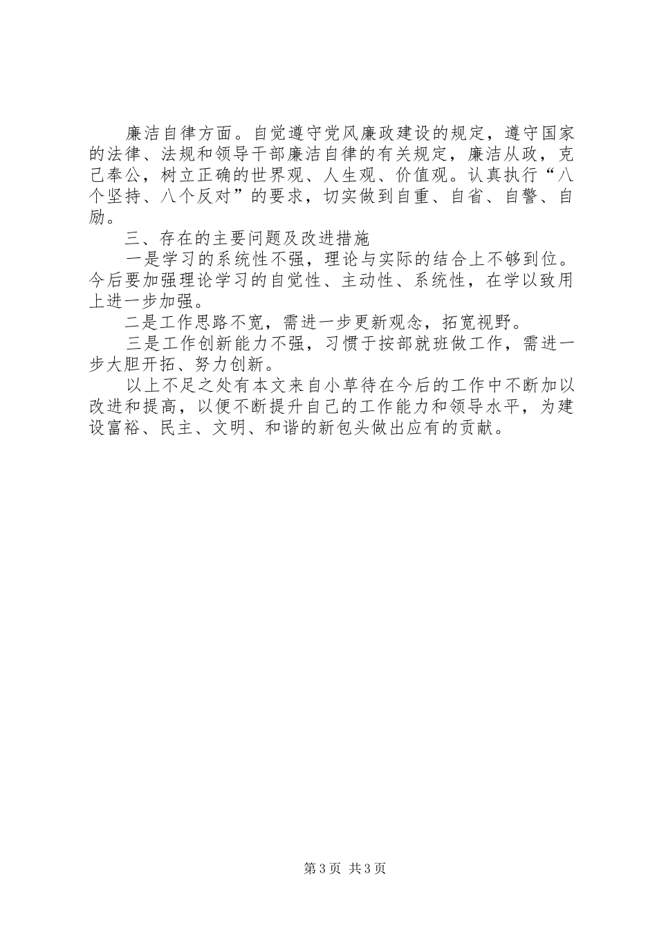 中层领导干部年终考核述职报告_第3页