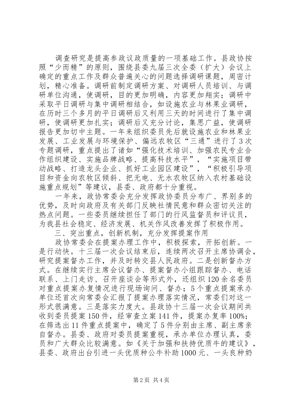 政协领导班子述职述廉报告_第2页