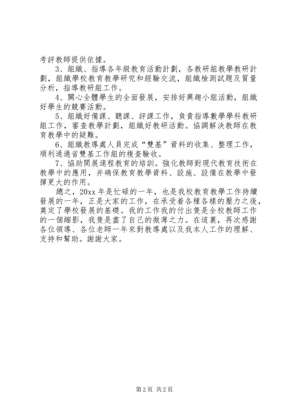 小学教导主任年度考核个人述职报告_第2页