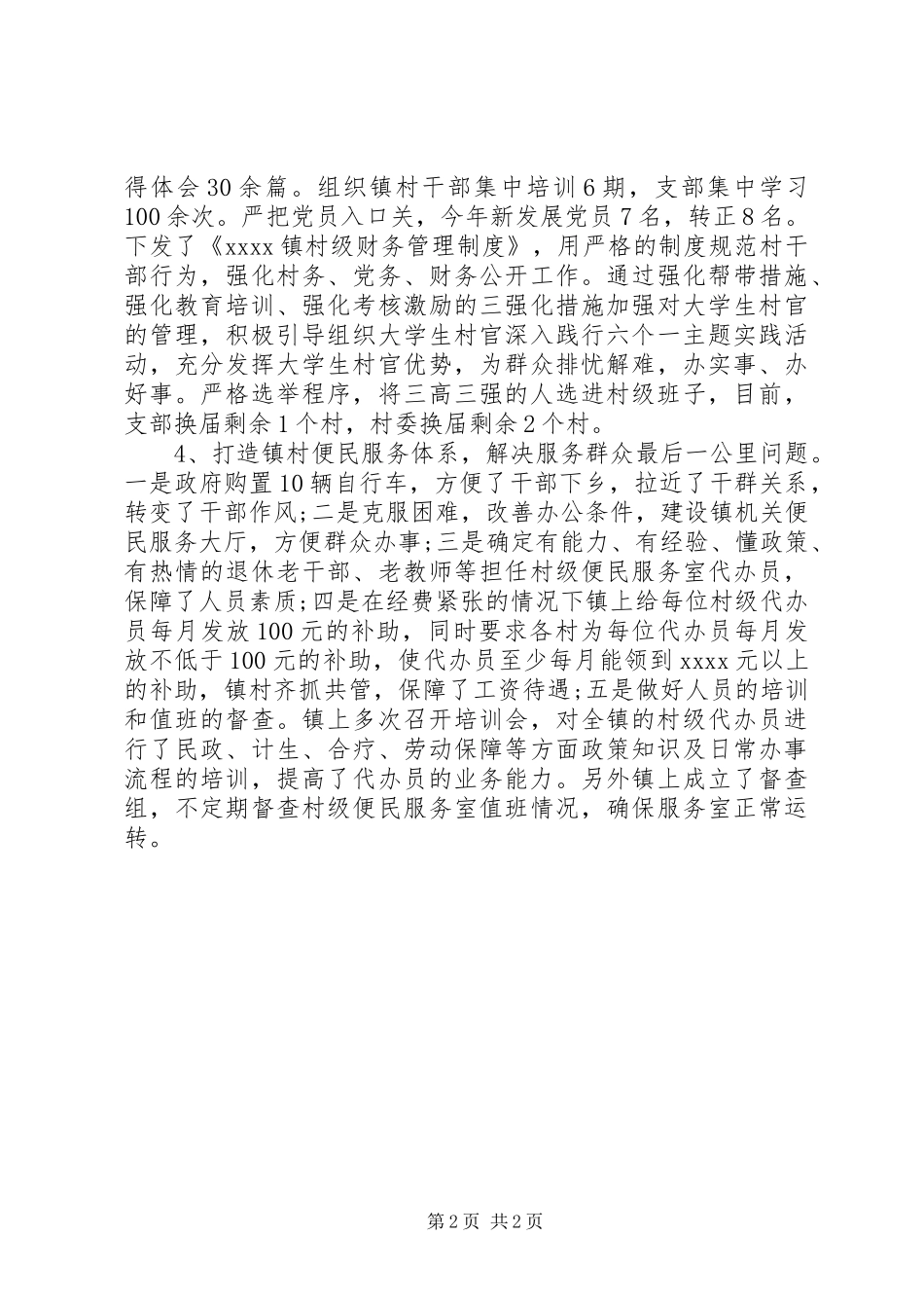 镇党委书记述职报告 (53)_第2页