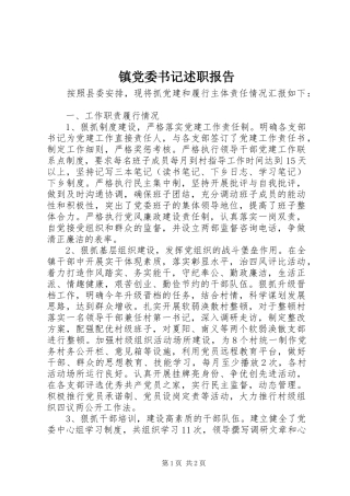 镇党委书记述职报告 (53)