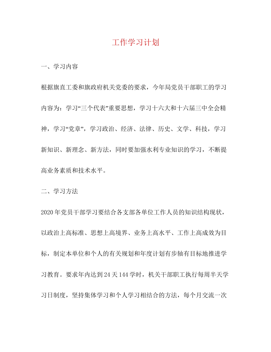 工作学习计划_第1页