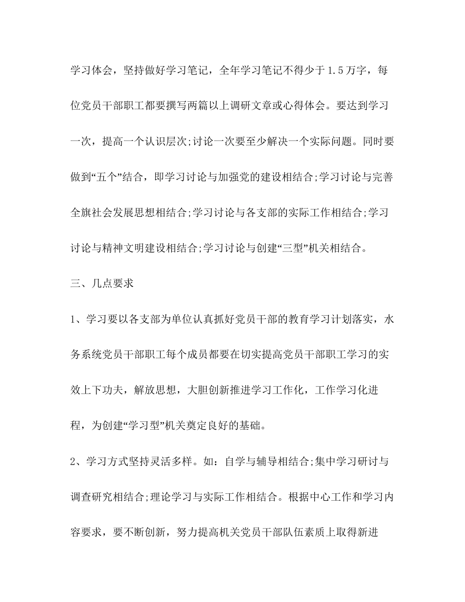 工作学习计划_第2页