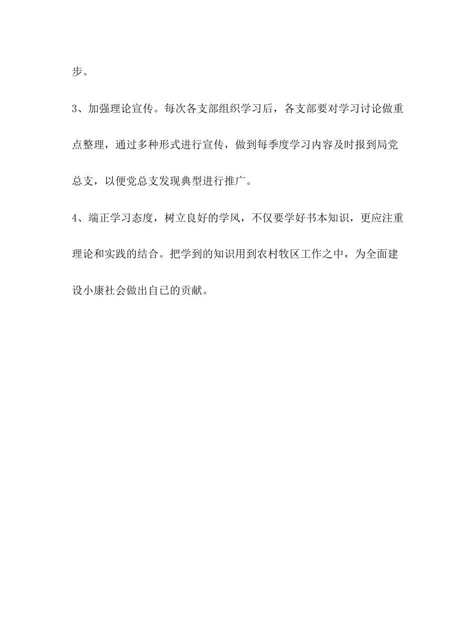工作学习计划_第3页