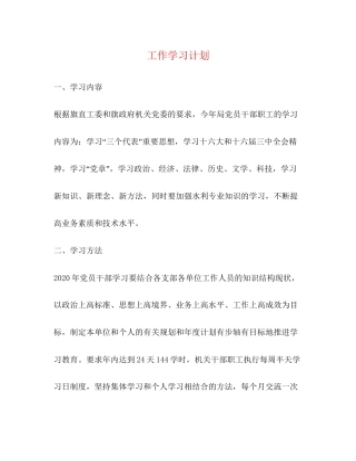 工作学习计划