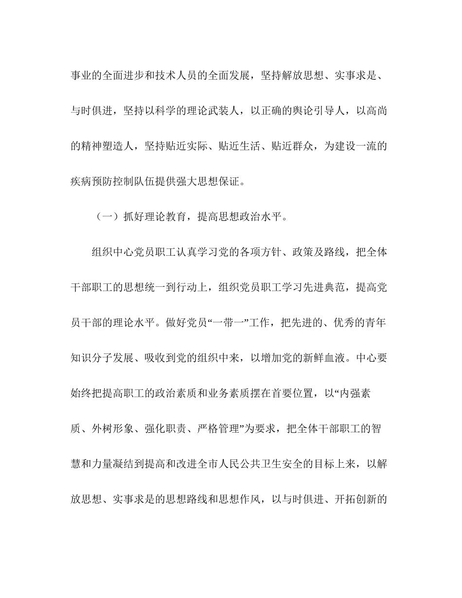 疾病控制中心年工作计划_第2页