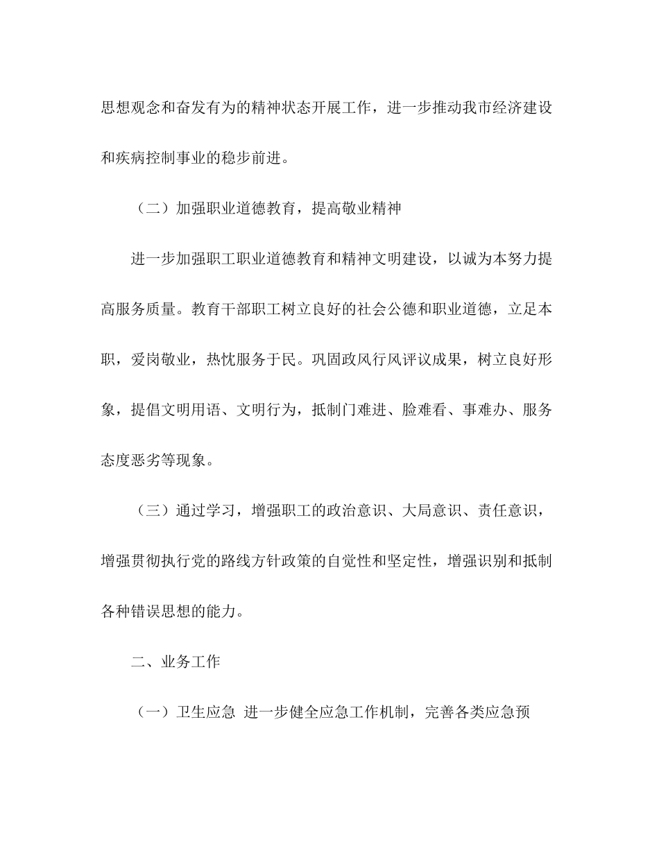 疾病控制中心年工作计划_第3页