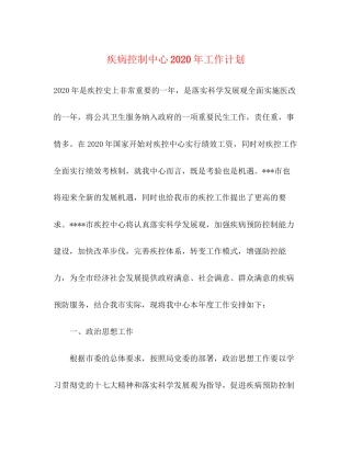 疾病控制中心年工作计划