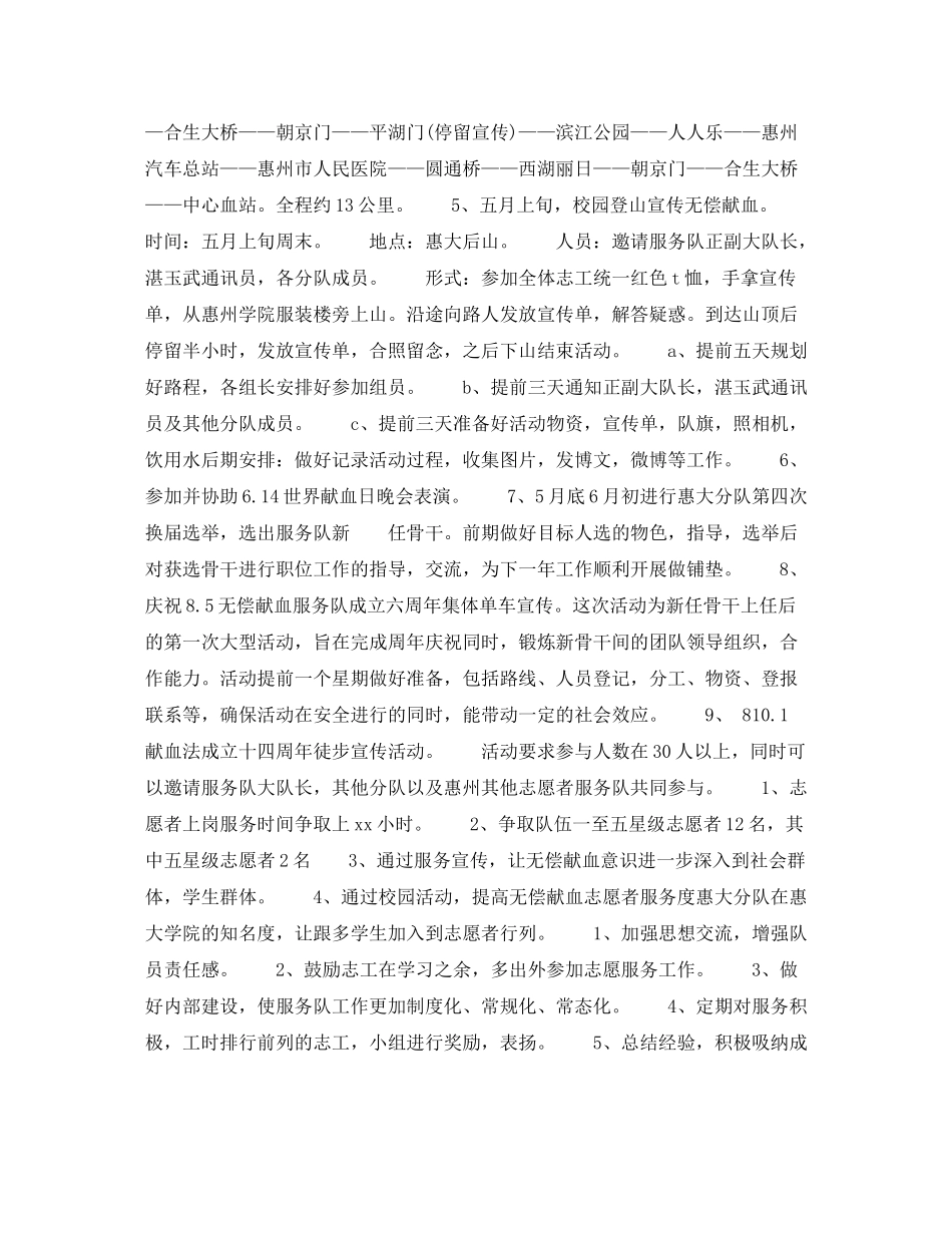 2020年下半年献血站个人工作计划范文_第2页