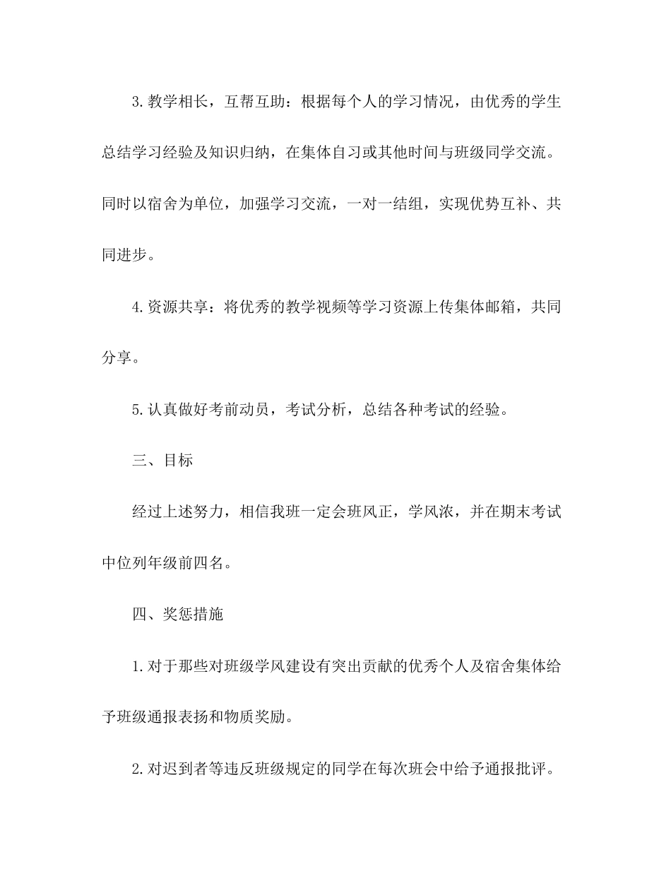 高校学习计划_第2页