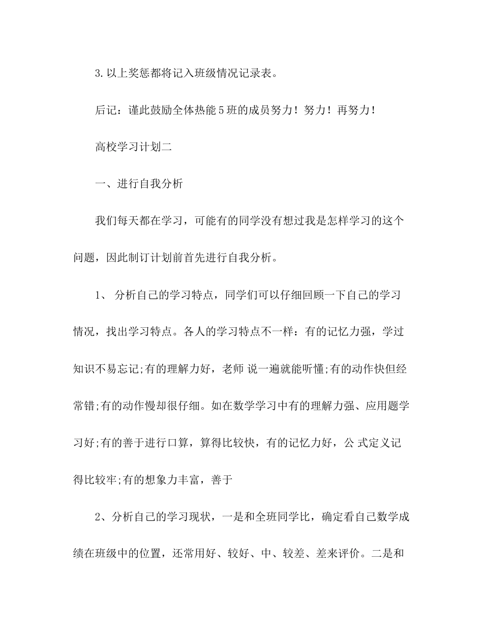 高校学习计划_第3页